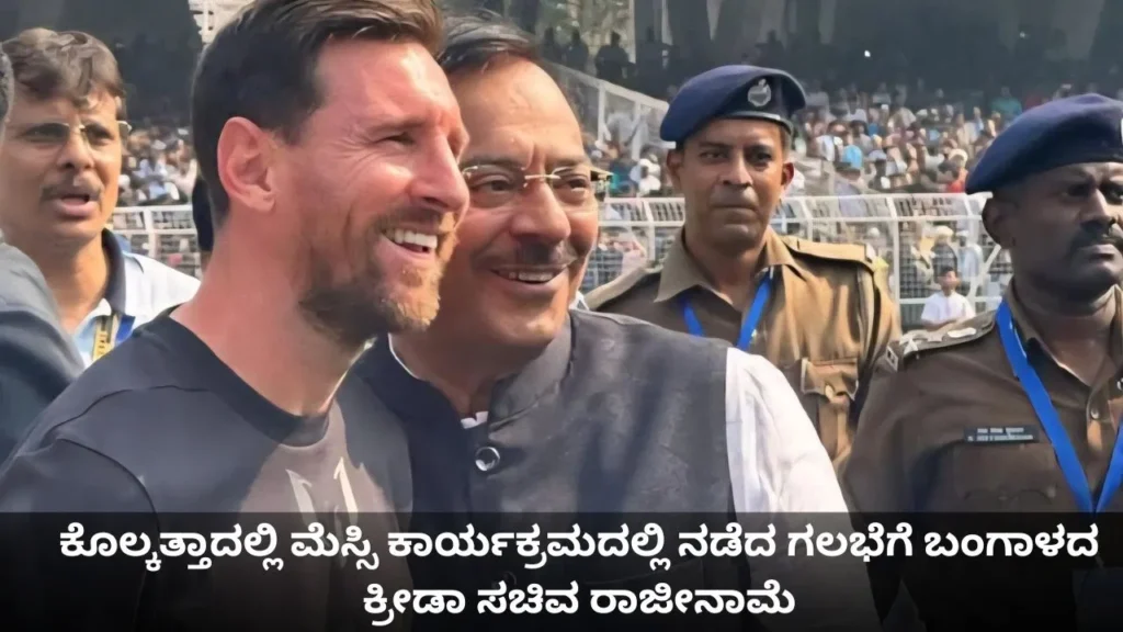 minister-aroop-biswas-with-messi