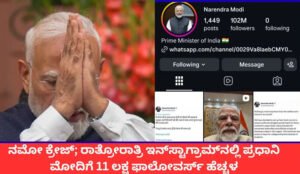 namo